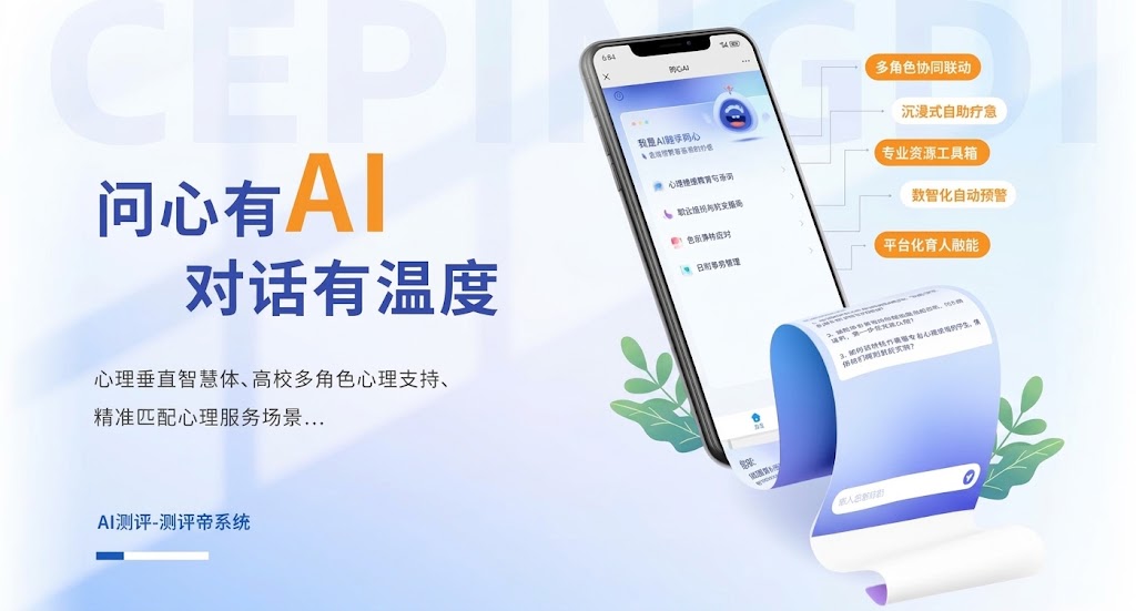 心理健康测评系统采购_高校心理测评系统供应商_心理测评系统解决方案
